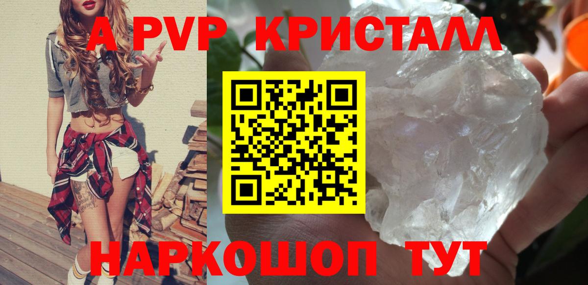 Альфа ПВП кристаллы Юрга
