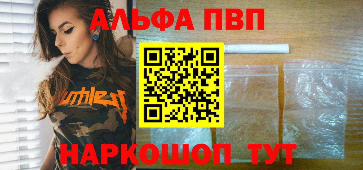 Alpha-PVP мука  Вход с VPN  A-PVP мука  Alfa_PVP  Юрга 