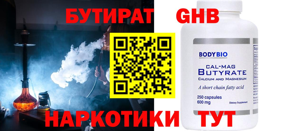 Бутират буратино  Вход с VPN  Юрга 