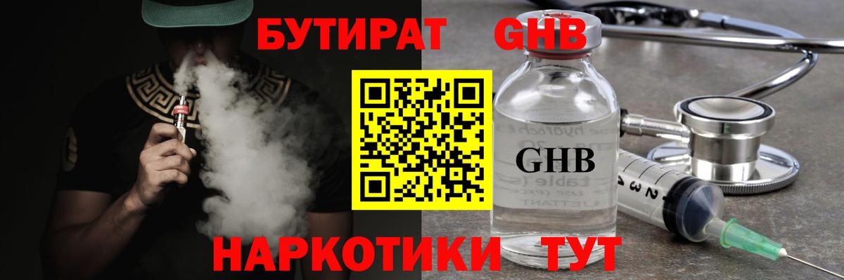 Бутират оксибутират Юрга