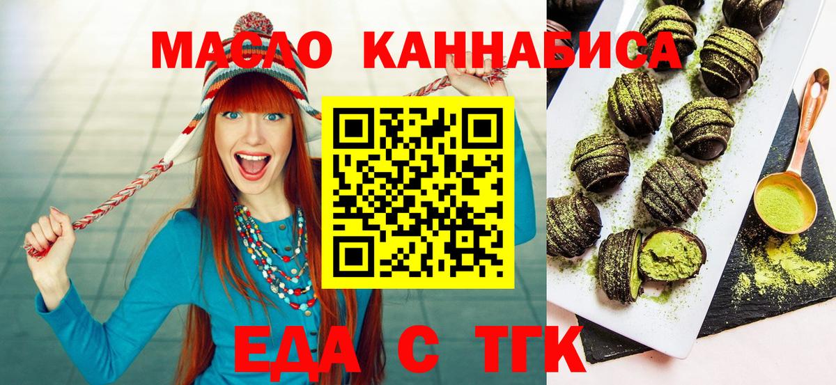 Юрга  Печенье с ТГК марихуана  Вход с VPN 