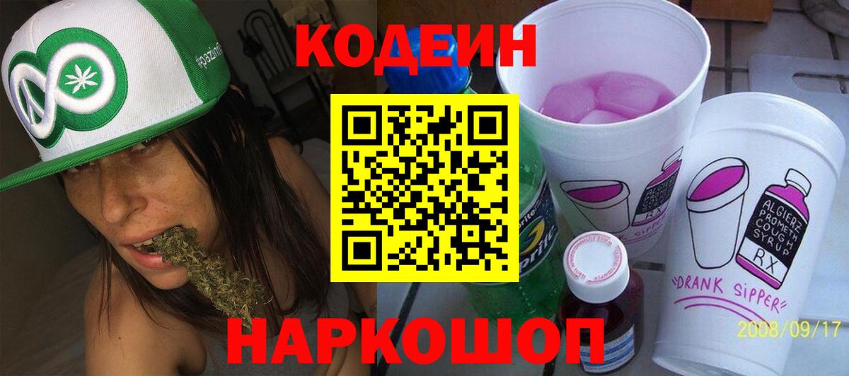 Юрга  Кодеин Purple Drank  Вход с VPN  Кодеиновый сироп Lean Purple Drank 