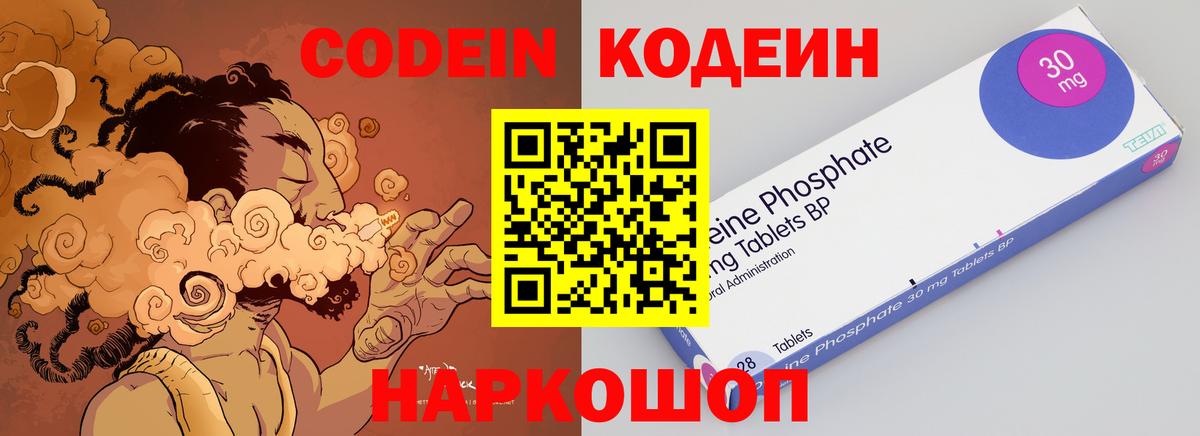 Кодеиновый сироп Lean Purple Drank Юрга