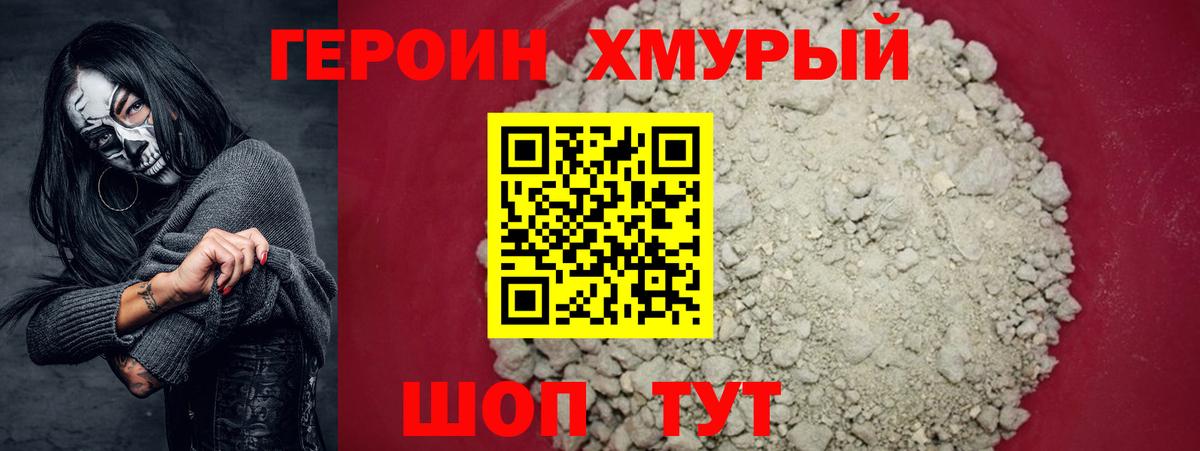 Юрга  Героин Heroin  Вход с VPN 