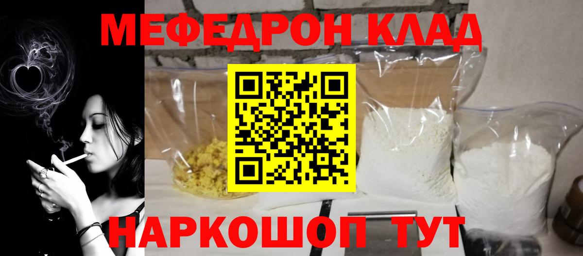 МЕФ mephedrone  Вход с VPN  МЯУ-МЯУ  Юрга  МЕФ mephedrone  МЕФ 