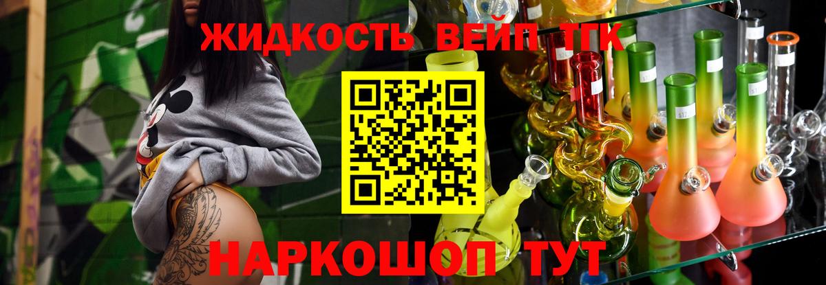 ТГК вейп  ТГК гашишное масло  Вход с VPN  Юрга 